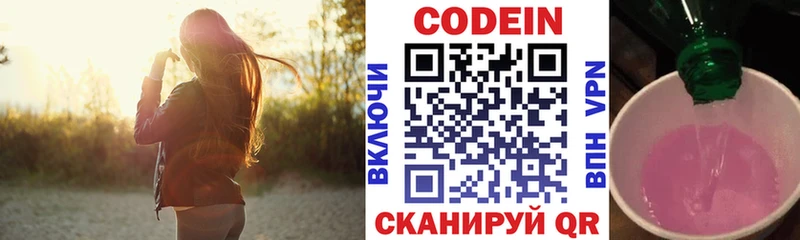 где найти наркотики  Звенигово  Codein напиток Lean (лин) 